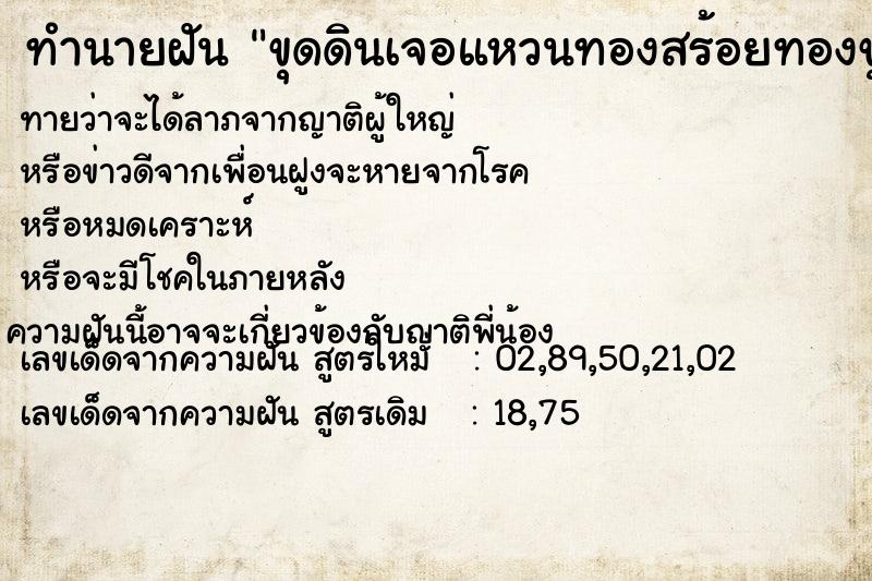 ทำนายฝันขุดดินเจอแหวนทองสร้อยทองขุดดินเจอแหวนทองสร้อยทอง ทำนายฝันทำนายฝันขุดดินเจอแหวนทองสร้อยทองขุดดินเจอแหวนทองสร้อยทอง