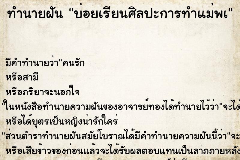 ทำนายฝันบ่อยเรียนศิลปะการทำแม่พà ทำนายฝันทำนายฝันบ่อยเรียนศิลปะการทำแม่พà