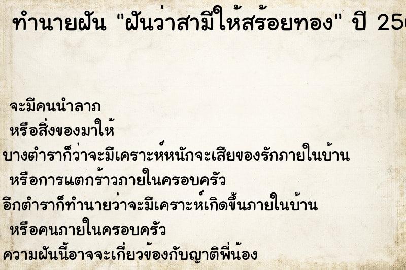 ทำนายฝัน ฝันว่าสามีให้สร้อยทอง ตำราโบราณ แม่นที่สุดในโลก