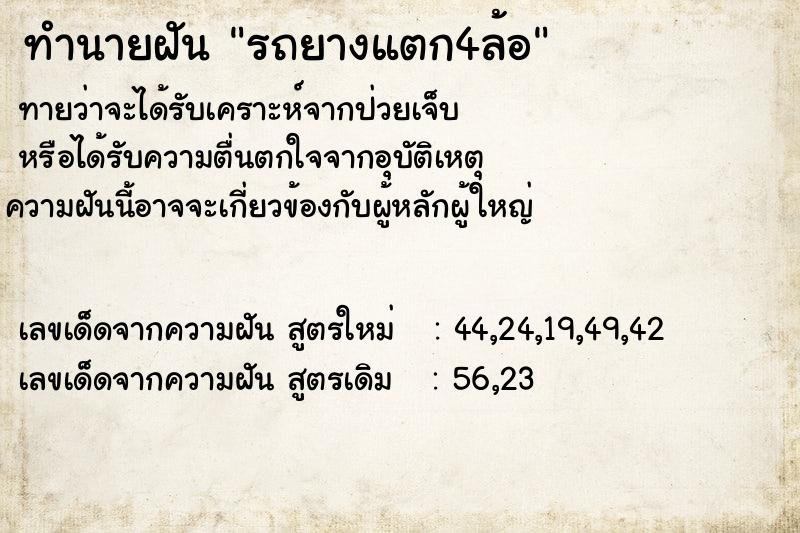 ทำนายฝันรถยางแตก4ล้อ ทำนายฝันทำนายฝันรถยางแตก4ล้อ