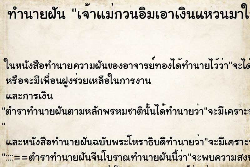 ทำนายฝัน เจ้าแม่กวนอิมเอาเงินแหวนมาให้ ตำราโบราณ แม่นที่สุดในโลก