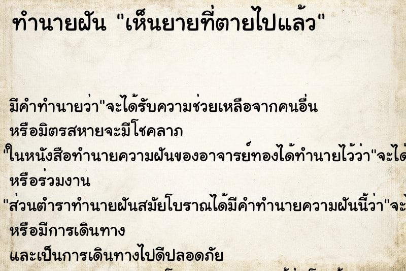 ทำนายฝัน เห็นยายที่ตายไปแล้ว ทำนายฝัน เห็นยายที่ตายไปแล้ว