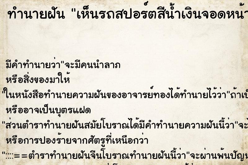 ทำนายฝัน เห็นรถสปอร์ตสีน้ำเงินจอดหน้าบ้าน ตำราโบราณ แม่นที่สุดในโลก