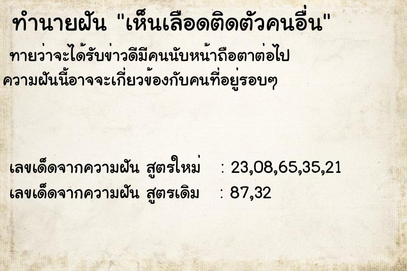 ทำนายฝันเห็นเลือดติดตัวคนอื่น ทำนายฝันทำนายฝันเห็นเลือดติดตัวคนอื่น