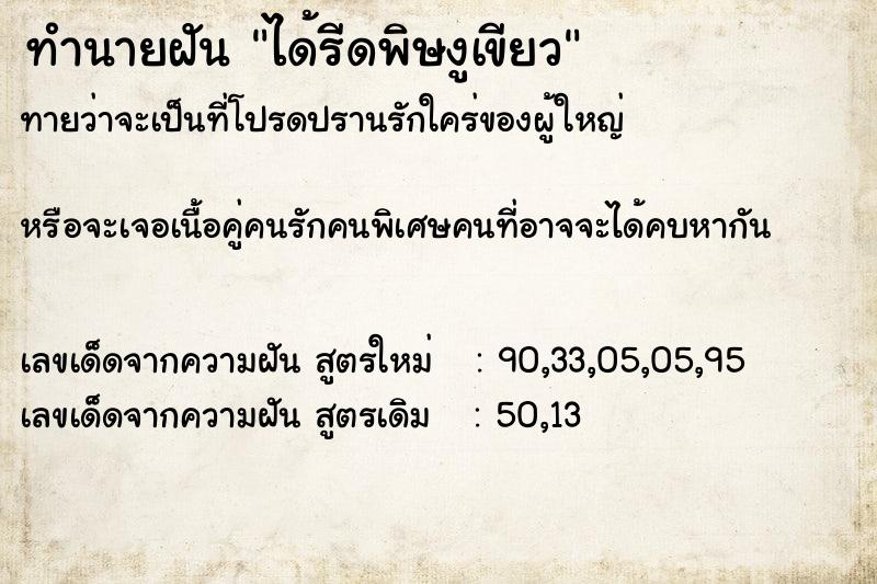ทำนายฝันได้รีดพิษงูเขียว ทำนายฝันทำนายฝันได้รีดพิษงูเขียว