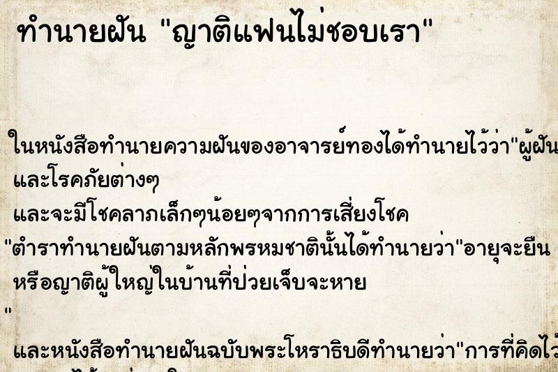 ทำนายฝัน ญาติแฟนไม่ชอบเรา ทำนายฝัน ญาติแฟนไม่ชอบเรา