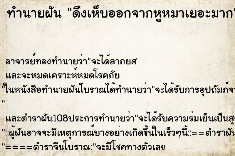 ทำนายฝันดึงเห็บออกจากหูหมาเยอะมาก ทำนายฝันทำนายฝันดึงเห็บออกจากหูหมาเยอะมาก