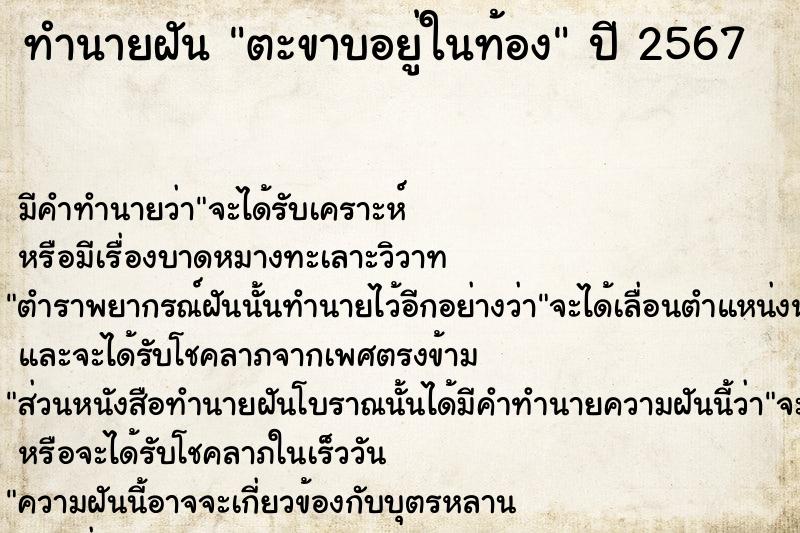 ทำนายฝันตะขาบอยู่ในท้อง ทำนายฝันทำนายฝันตะขาบอยู่ในท้อง