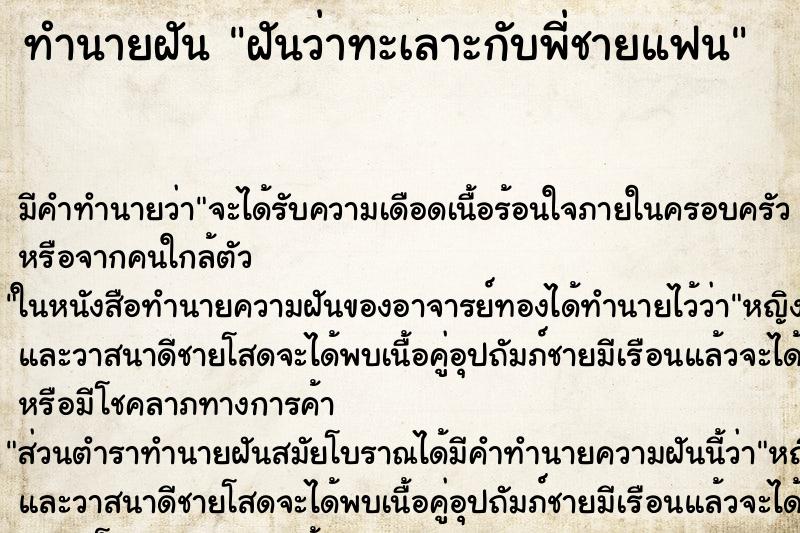 ทำนายฝัน ฝันว่าทะเลาะกับพี่ชายแฟน ทำนายฝัน ฝันว่าทะเลาะกับพี่ชายแฟน