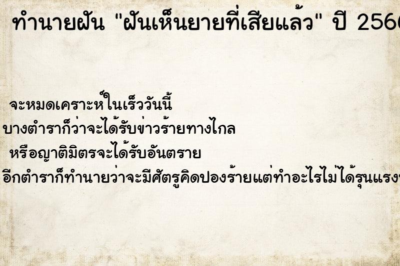 ทำนายฝัน ฝันเห็นยายที่เสียแล้ว ทำนายฝัน ฝันเห็นยายที่เสียแล้ว