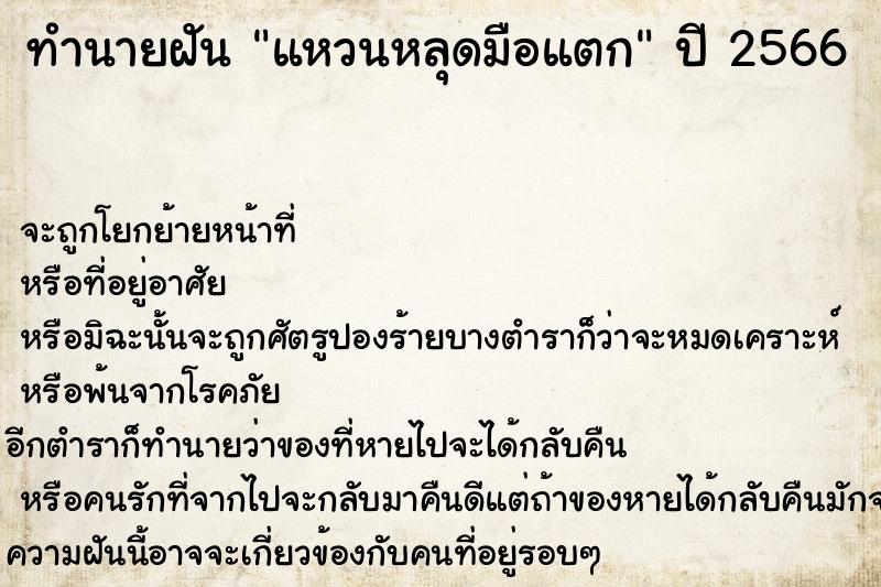 ทำนายฝันทำนายฝันแหวนหลุดมือแตก