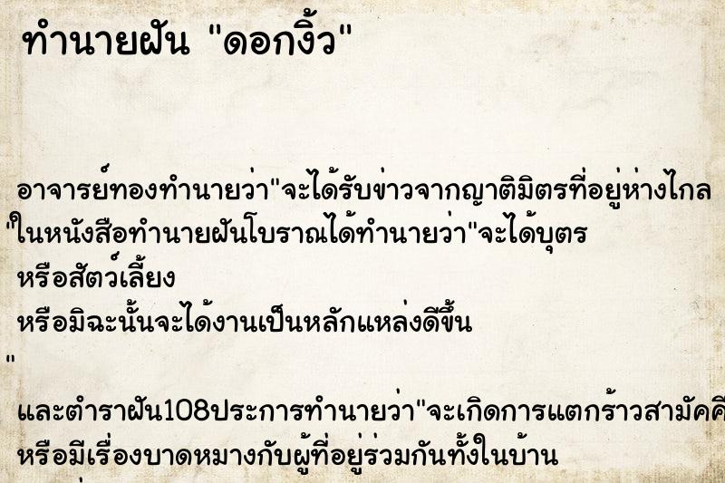 ทำนายฝัน ดอกงิ้ว ทำนายฝัน ดอกงิ้ว