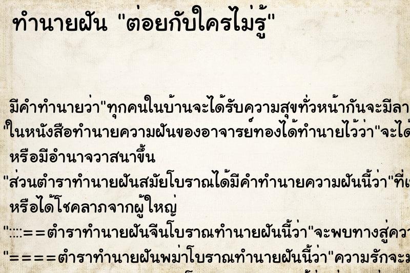 ทำนายฝัน ต่อยกับใครไม่รู้ ทำนายฝัน ต่อยกับใครไม่รู้
