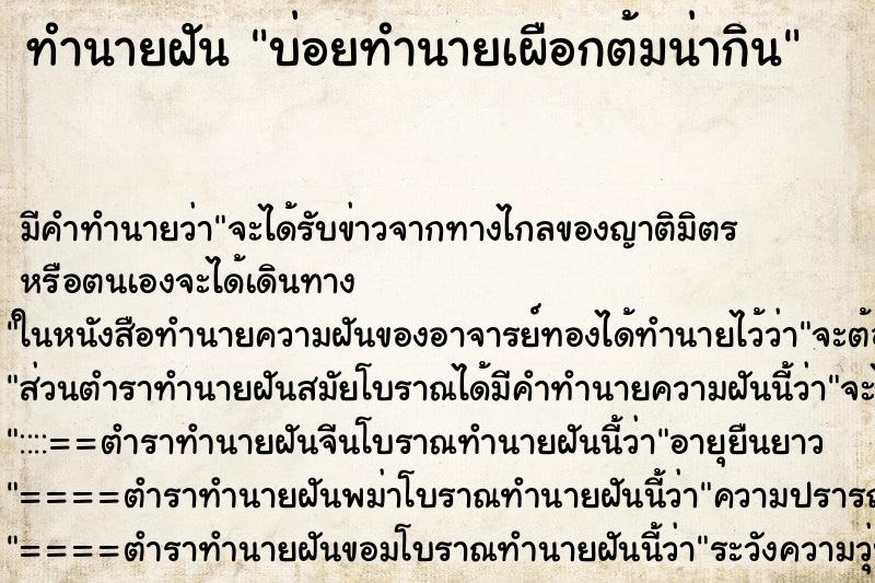 ทำนายฝันบ่อยทำนายเผือกต้มน่ากิน ทำนายฝันทำนายฝันบ่อยทำนายเผือกต้มน่ากิน