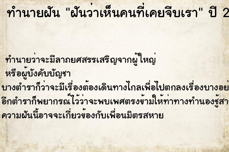 ทำนายฝัน ฝันว่าเห็นคนที่เคยจีบเรา ทำนายฝัน ฝันว่าเห็นคนที่เคยจีบเรา