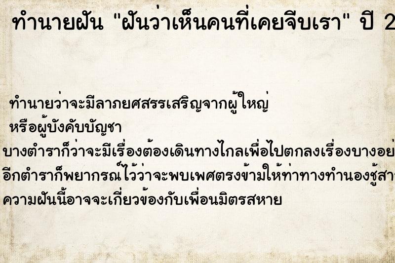 ทำนายฝัน ฝันว่าเห็นคนที่เคยจีบเรา ตำราโบราณ แม่นที่สุดในโลก