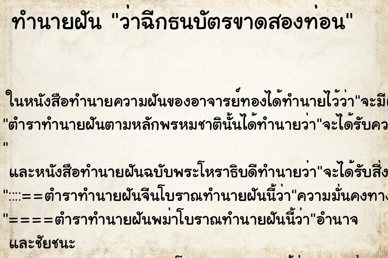 ทำนายฝันว่าฉีกธนบัตรขาดสองท่อน ทำนายฝันทำนายฝันว่าฉีกธนบัตรขาดสองท่อน