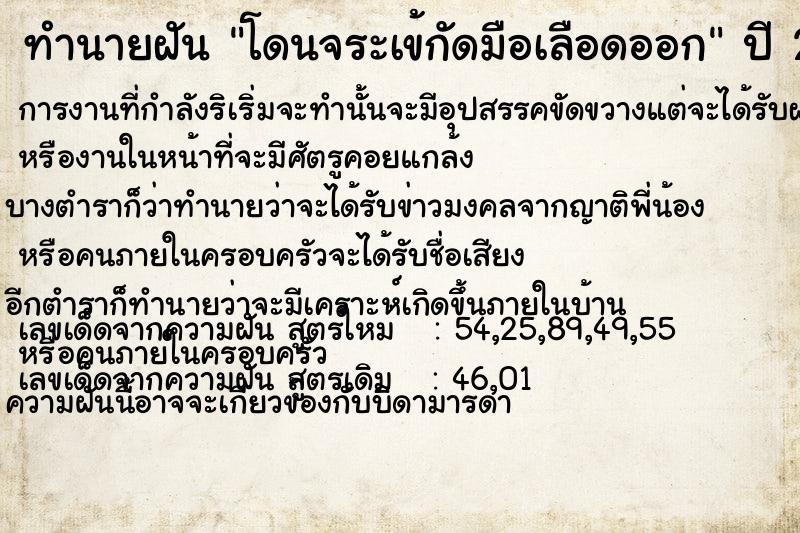 ทำนายฝัน โดนจระเข้กัดมือเลือดออก ตำราโบราณ แม่นที่สุดในโลก