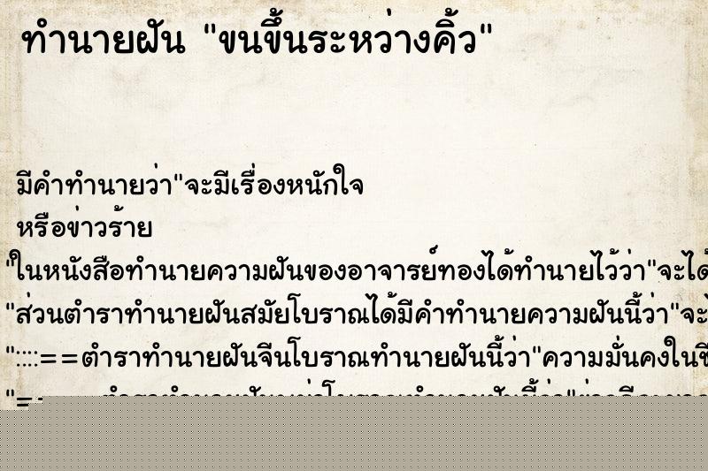 ทำนายฝันทำนายฝันขนขึ้นระหว่างคิ้ว