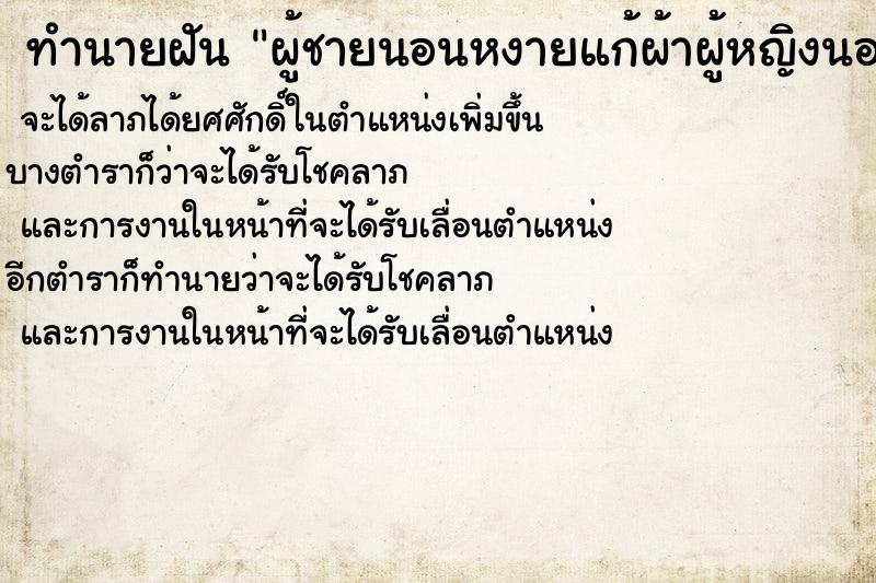 ทำนายฝัน ผู้ชายนอนหงายแก้ผ้าผู้หญิงนอนคว่ำแก้ผ้า ทำนายฝัน ผู้ชายนอนหงายแก้ผ้าผู้หญิงนอนคว่ำแก้ผ้า