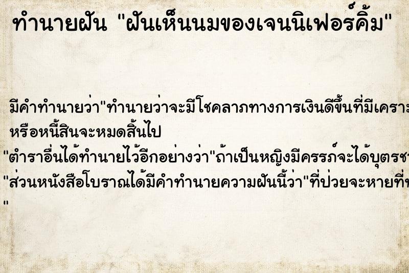 ทำนายฝันทำนายฝันฝันเห็นนมของเจนนิเฟอร์คิ้ม