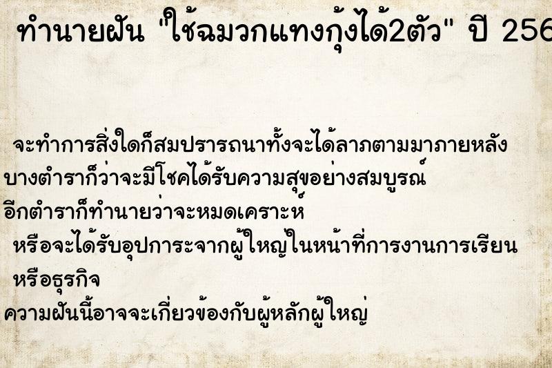 ทำนายฝันทำนายฝันใช้ฉมวกแทงกุ้งได้2ตัว