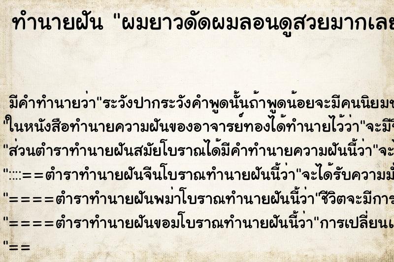 ทำนายฝัน ผมยาวดัดผมลอนดูสวยมากเลย ทำนายฝัน ผมยาวดัดผมลอนดูสวยมากเลย
