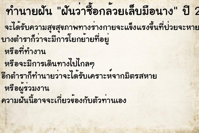 ทำนายฝันฝันว่าซื้อกล้วยเล็บมือนาง ทำนายฝันทำนายฝันฝันว่าซื้อกล้วยเล็บมือนาง