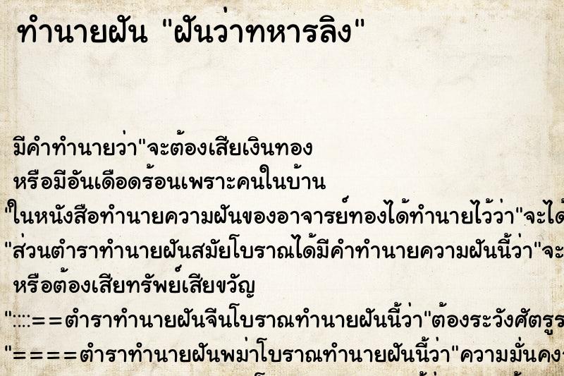 ทำนายฝันฝันว่าทหารลิง ทำนายฝันทำนายฝันฝันว่าทหารลิง