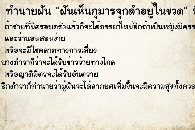 ทำนายฝันฝันเห็นกุมารจุกดำอยู่ในขวด ทำนายฝันทำนายฝันฝันเห็นกุมารจุกดำอยู่ในขวด