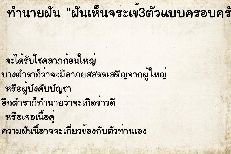 ทำนายฝันทำนายฝันฝันเห็นจระเข้3ตัวแบบครอบครัวพ่อแม่ลูก