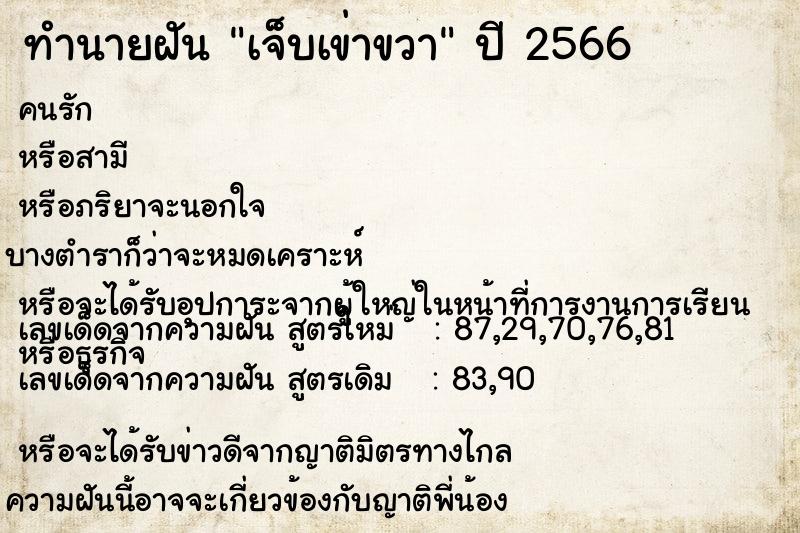 ทำนายฝันเจ็บเข่าขวา ทำนายฝันทำนายฝันเจ็บเข่าขวา