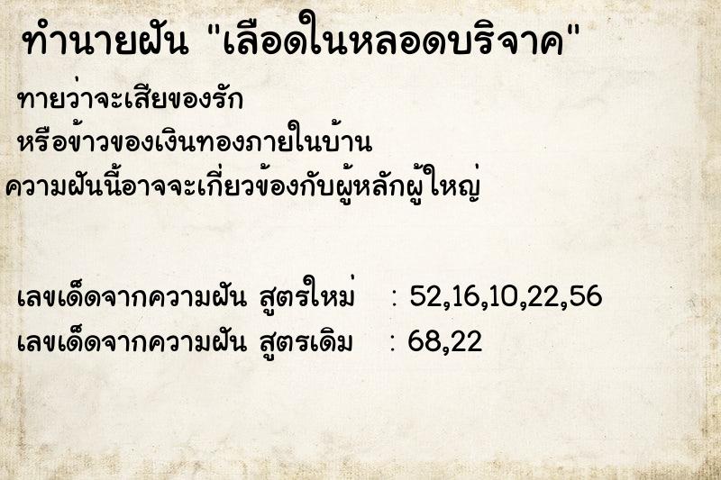 ทำนายฝันทำนายฝันเลือดในหลอดบริจาค