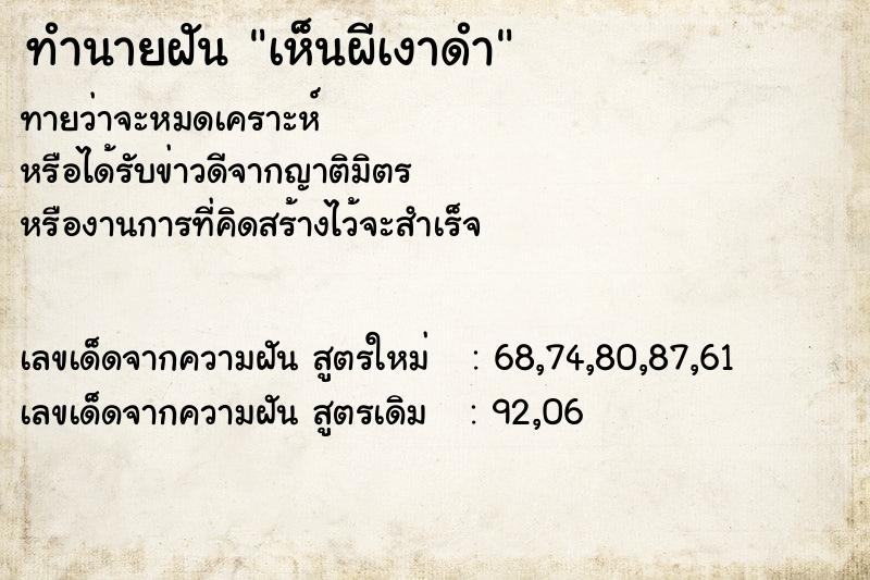 ทำนายฝัน เห็นผีเงาดำ ทำนายฝัน เห็นผีเงาดำ