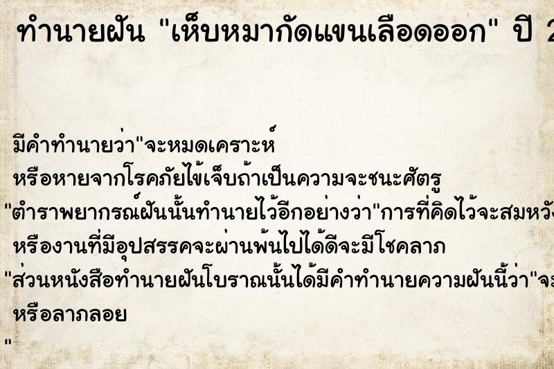 ทำนายฝัน เห็บหมากัดแขนเลือดออก ทำนายฝัน เห็บหมากัดแขนเลือดออก