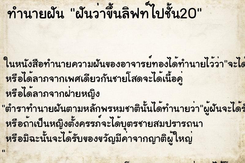 ทำนายฝันฝันว่าขึ้นลิฟท์ไปชั้น20 ทำนายฝันทำนายฝันฝันว่าขึ้นลิฟท์ไปชั้น20