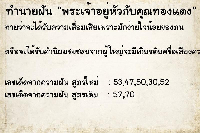 ทำนายฝัน พระเจ้าอยู่หัวกับคุณทองแดง ทำนายฝัน พระเจ้าอยู่หัวกับคุณทองแดง