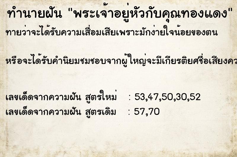 ทำนายฝัน พระเจ้าอยู่หัวกับคุณทองแดง ตำราโบราณ แม่นที่สุดในโลก