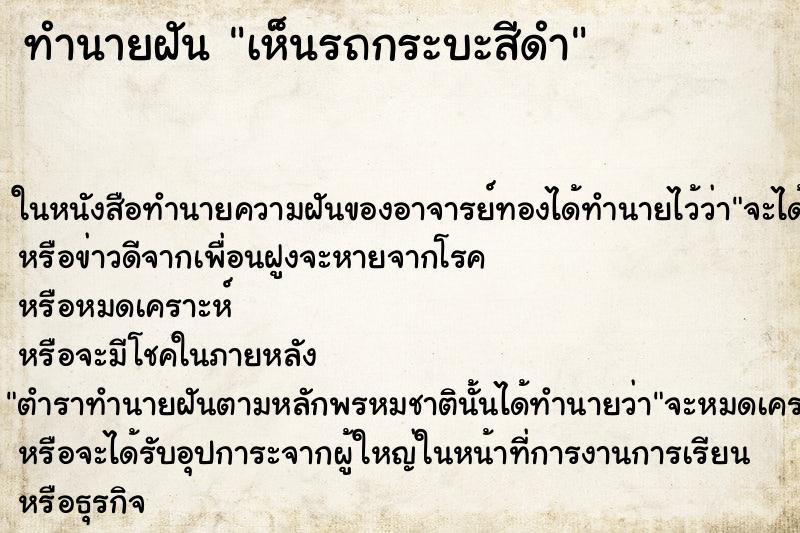 ทำนายฝัน เห็นรถกระบะสีดำ ทำนายฝัน เห็นรถกระบะสีดำ