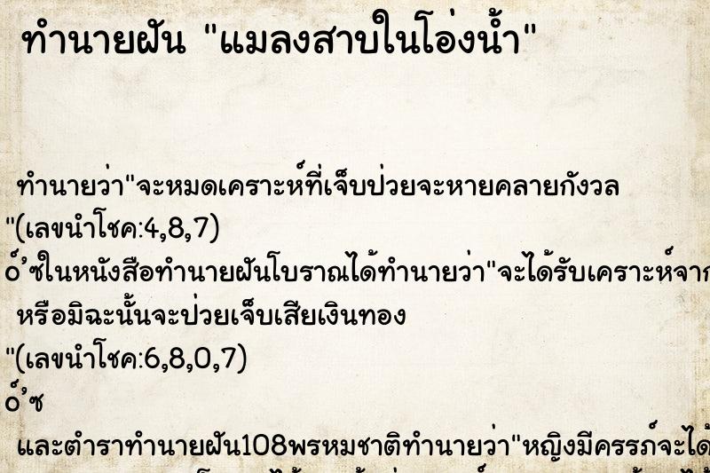 ทำนายฝันทำนายฝันแมลงสาบในโอ่งน้ำ