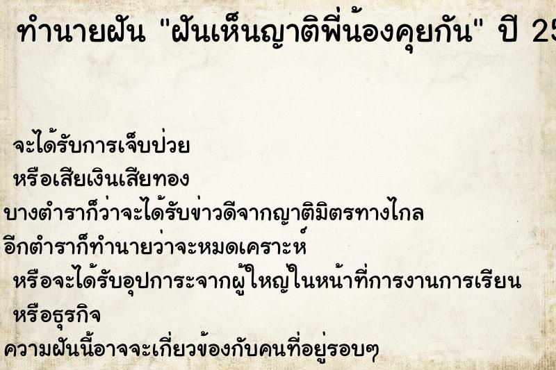 ทำนายฝันฝันเห็นญาติพี่น้องคุยกัน ทำนายฝันทำนายฝันฝันเห็นญาติพี่น้องคุยกัน
