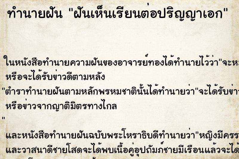 ทำนายฝันฝันเห็นเรียนต่อปริญญาเอก ทำนายฝันทำนายฝันฝันเห็นเรียนต่อปริญญาเอก