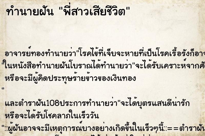 ทำนายฝัน พี่สาวเสียชีวิต
