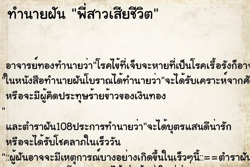 ทำนายฝัน พี่สาวเสียชีวิต ตำราโบราณ แม่นที่สุดในโลก