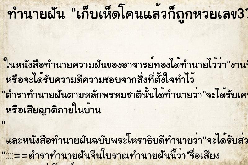 ทำนายฝัน เก็บเห็ดโคนแล้วก็ถูกหวยเลข377กับ99,77 ทำนายฝัน เก็บเห็ดโคนแล้วก็ถูกหวยเลข377กับ99,77