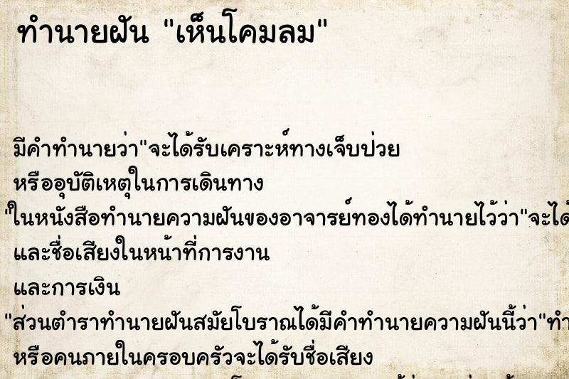ทำนายฝัน เห็นโคมลม ทำนายฝัน เห็นโคมลม