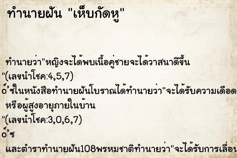 ทำนายฝันทำนายฝันเห็บกัดหู