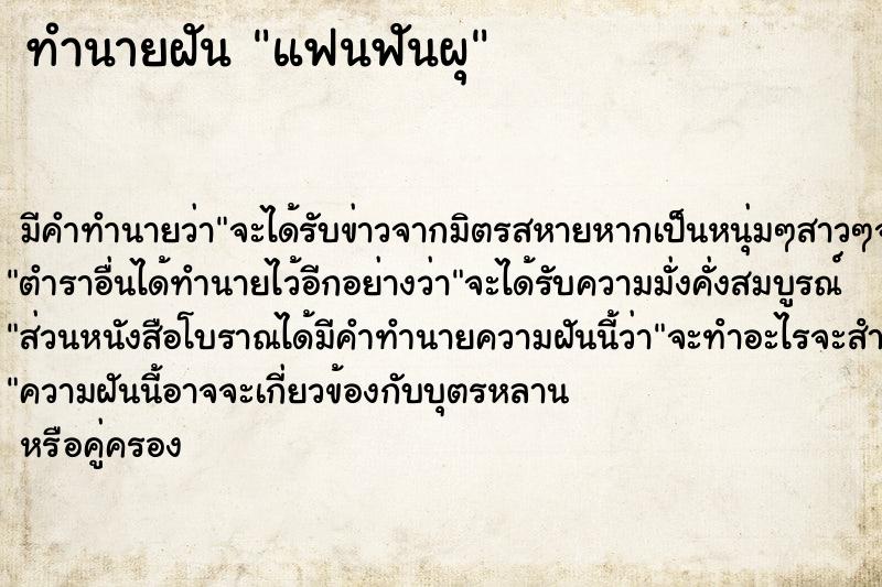 ทำนายฝัน แฟนฟันผุ ทำนายฝัน แฟนฟันผุ