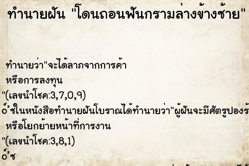 ทำนายฝันโดนถอนฟันกรามล่างข้างซ้าย ทำนายฝันทำนายฝันโดนถอนฟันกรามล่างข้างซ้าย