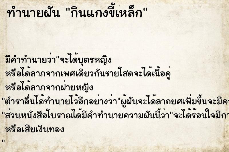 ทำนายฝัน กินแกงขี้เหล็ก ทำนายฝัน กินแกงขี้เหล็ก